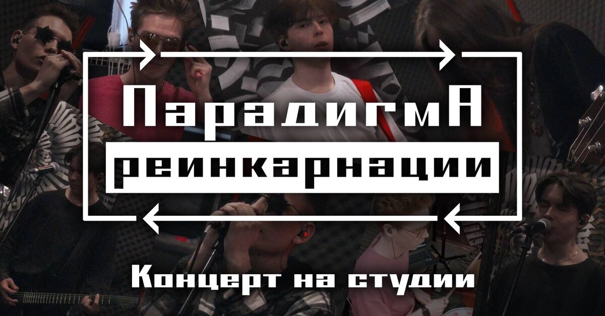Парадигма реинкарнации — Концерт на студии (март 2026) - Моё, Музыканты, Рок, Концерт, Гитара, Русский рок, Видео, Видео вк