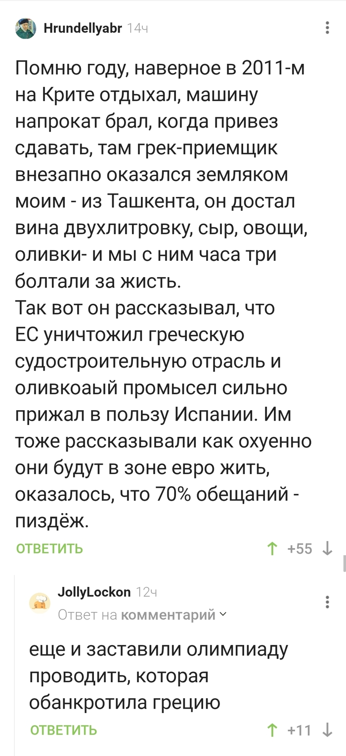 Евро экономика с душком