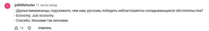 Так победим!!!