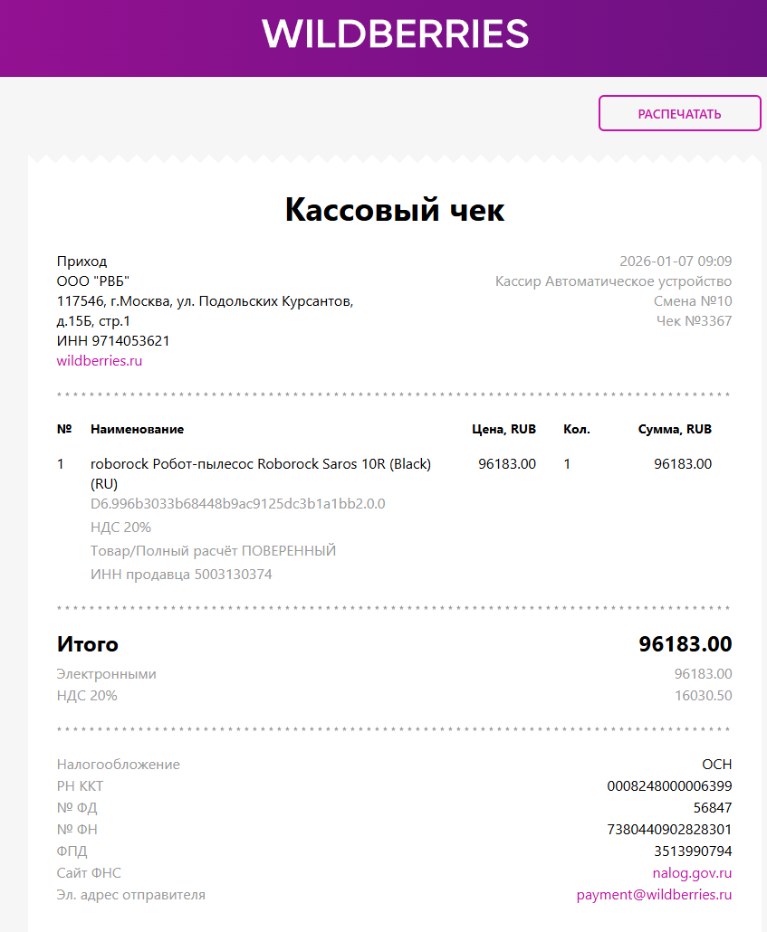 Gave away 96k Roborock and LAMOBIL: 30k replacement for a flagship, blackmail for reviews, and brand ignorance. Chronicles of bureaucratic hell. - Wildberries, Roborock, Marriage, Return, Personal experience, Humor, Sarcasm, Technics, Robot Vacuum Cleaner, Substitution, Service, Guarantee, Consumers, Peekaboo, Vital, Video, Vertical video, Short videos, Longpost