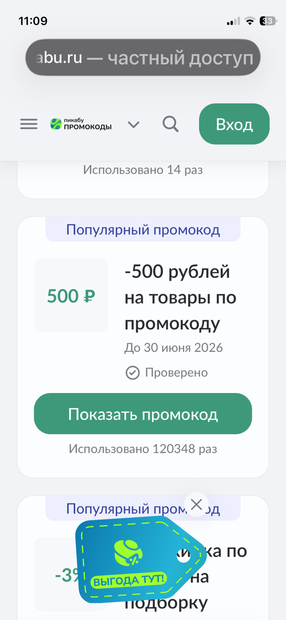 Купон 500р озон - Купоны на скидки, Купоны, Длиннопост