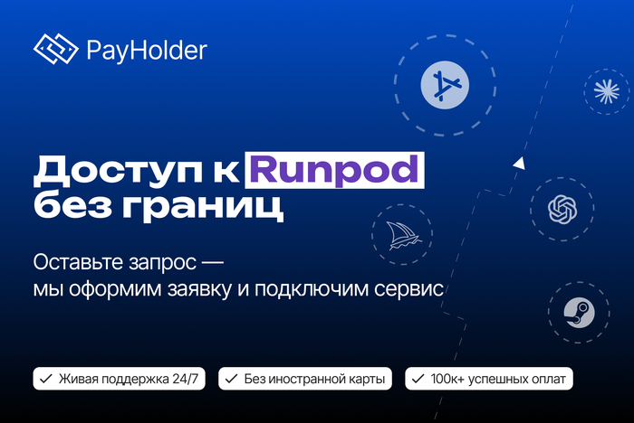 ������ � RunPod ��� ������