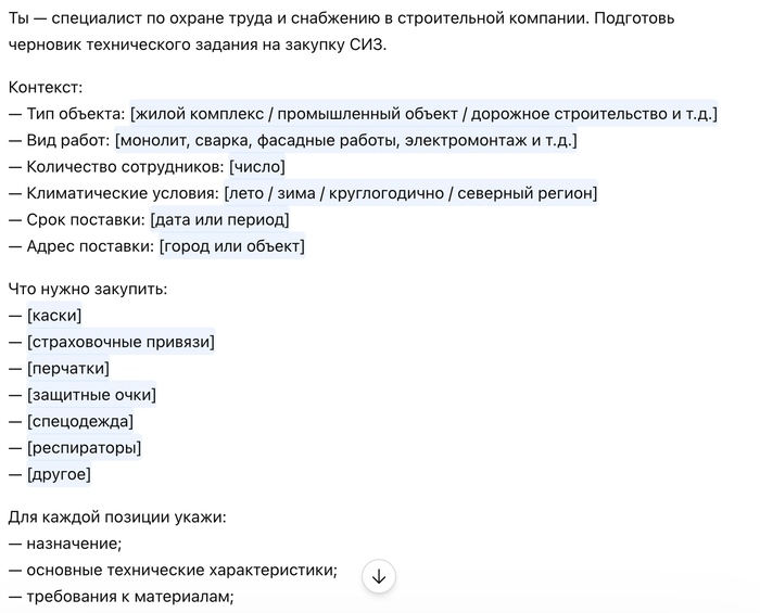 Пример промпта, предложенного Chat GPT