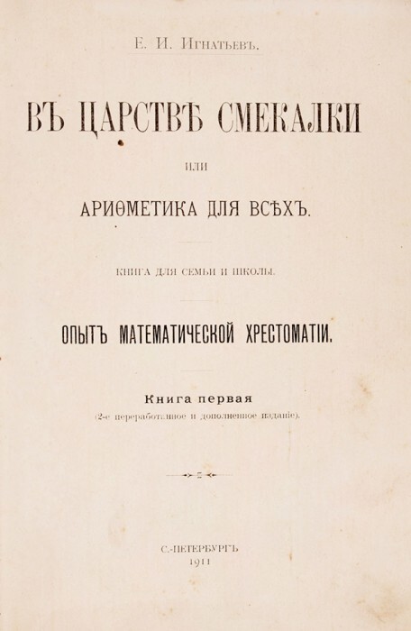 Посадить, используя математический прием сложения? А что так можно было? Следствие ведут математики