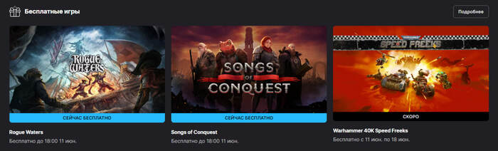 В Epic Games стартовала раздача последних тайных игр
