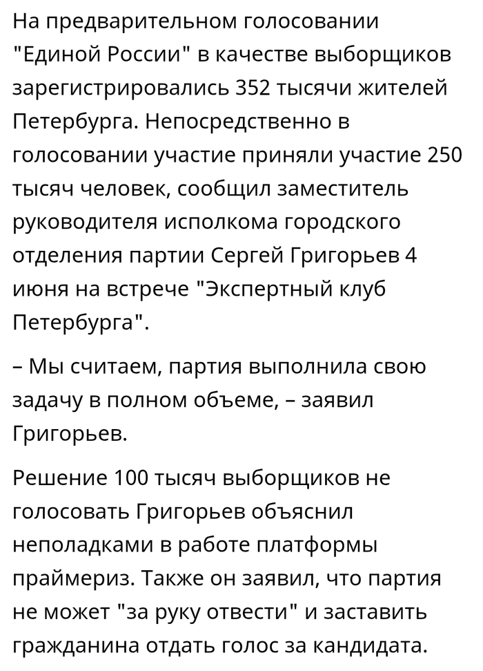 <!--noindex--><a href="https://pikabu.ru/story/proval_praymeriz_v_sanktpeterburge_14034778?u=https%3A%2F%2Fwww.zaks.ru%2Fnew%2Farchive%2Fview%2F267081&t=https%3A%2F%2Fwww.zaks.ru%2Fnew%2Farchive%2Fview%2F267081&h=e4e9833843ee2d583b526929c9d3c3e68c22b5fc" title="https://www.zaks.ru/new/archive/view/267081" target="_blank" rel="nofollow noopener">https://www.zaks.ru/new/archive/view/267081</a><!--/noindex-->