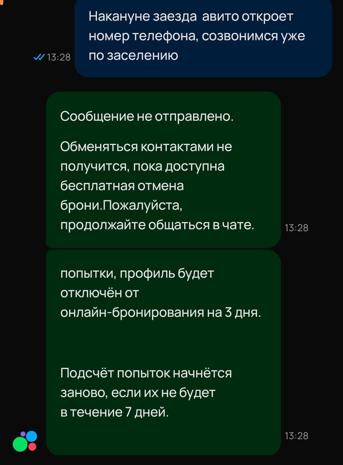 @Avito, ну е мое, заколебало подбирать фразы, чтобы это цифровое недоразумение не агрилось на обмен контактами по любому поводу.
