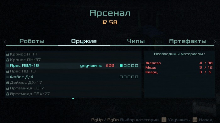 арсенал - покупка/прокачка роботов, оружие и прочего