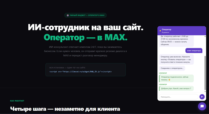 LLMCOD умный виджет + МАХ
