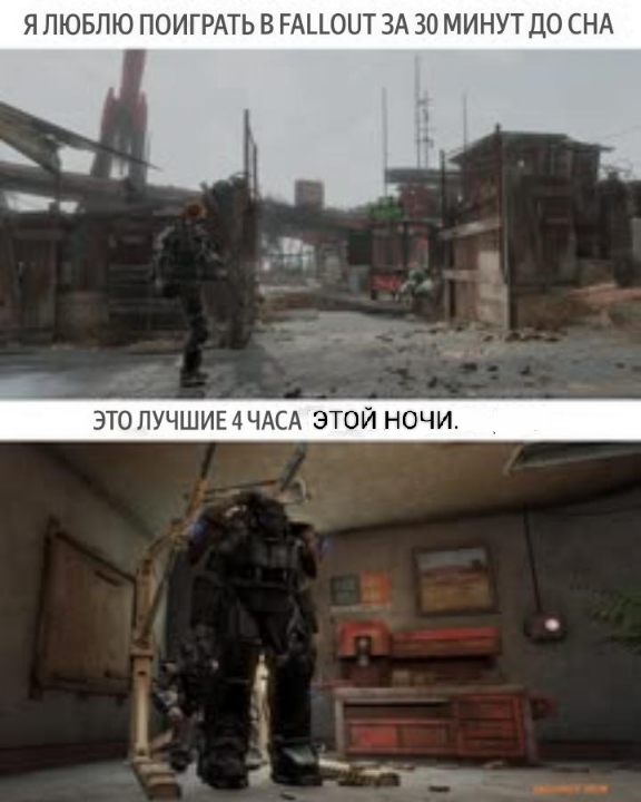 И так бывает не только с Fallout