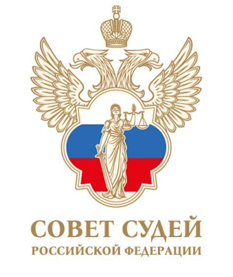 рис.1. Эмблема Совета судей РФ