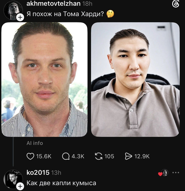 Похож, как две рыбы об асфальт