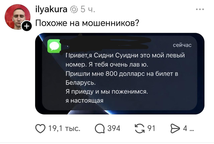 Мошенники?