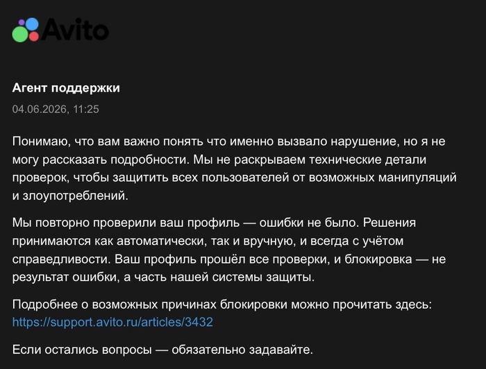 Не обоснованная блокировка авито