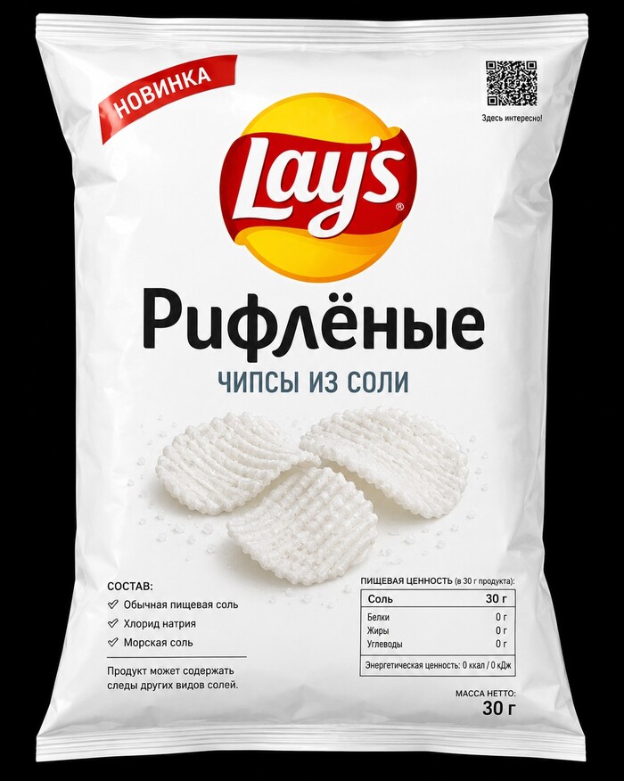 Чипсы из чистой соли мем