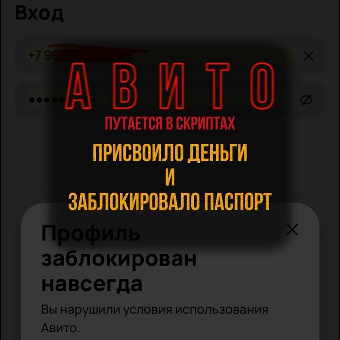 Техподдержка Авито запуталась в своих скриптах, удерживает мой паспорт и личные деньги