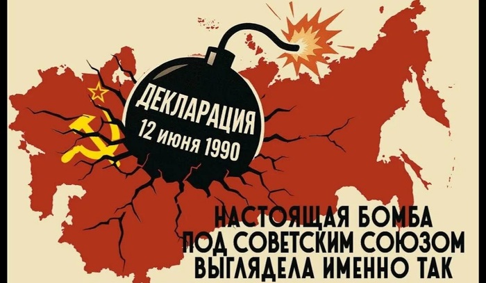 Декларация РСФСР