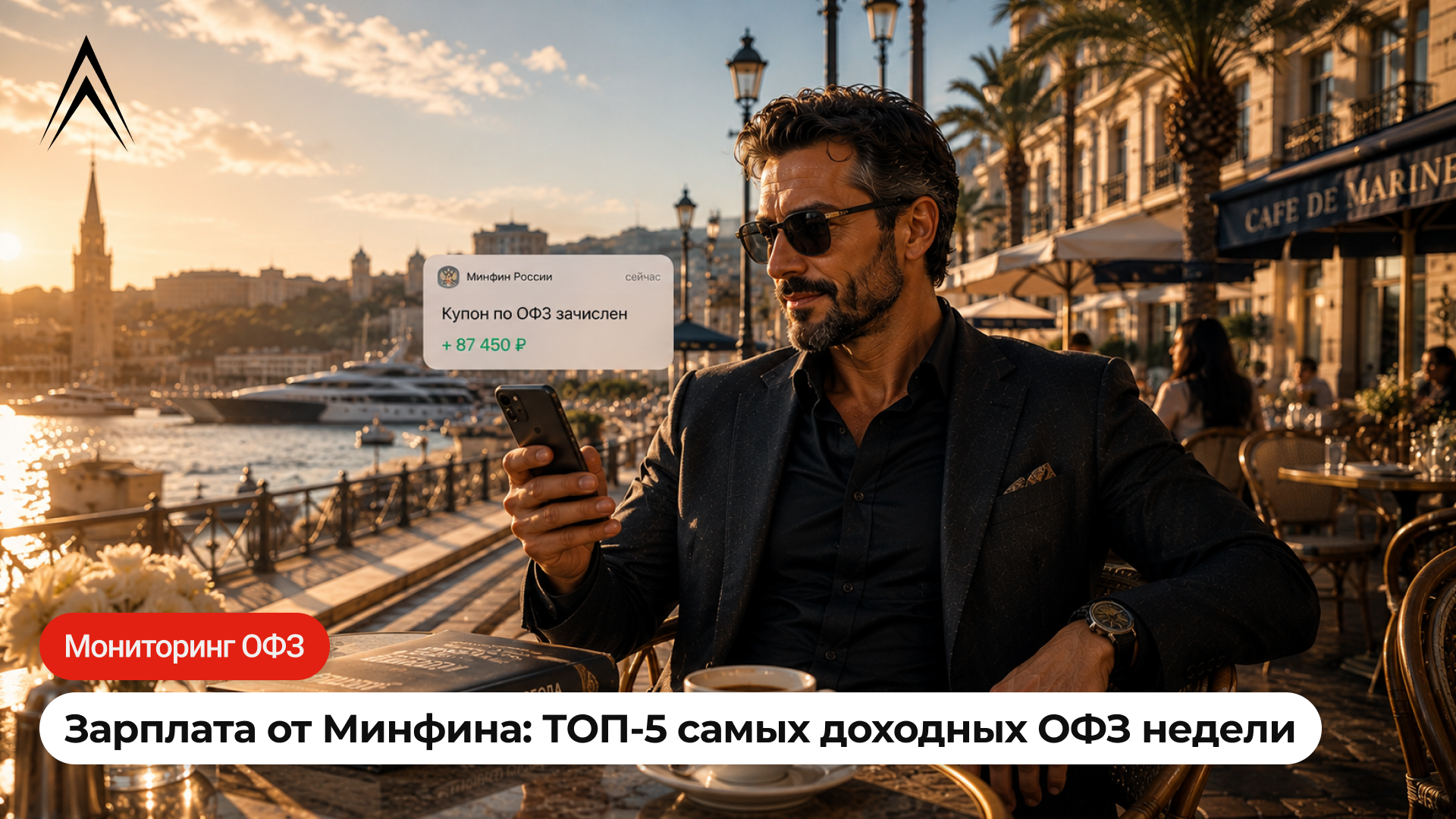 These 5 OFZs are the most profitable! The best long-term OFZs for passive income are better than bank deposits. - My, Passive income, Stock market, Investments, Stock exchange, Bonds, Coupons, Longpost