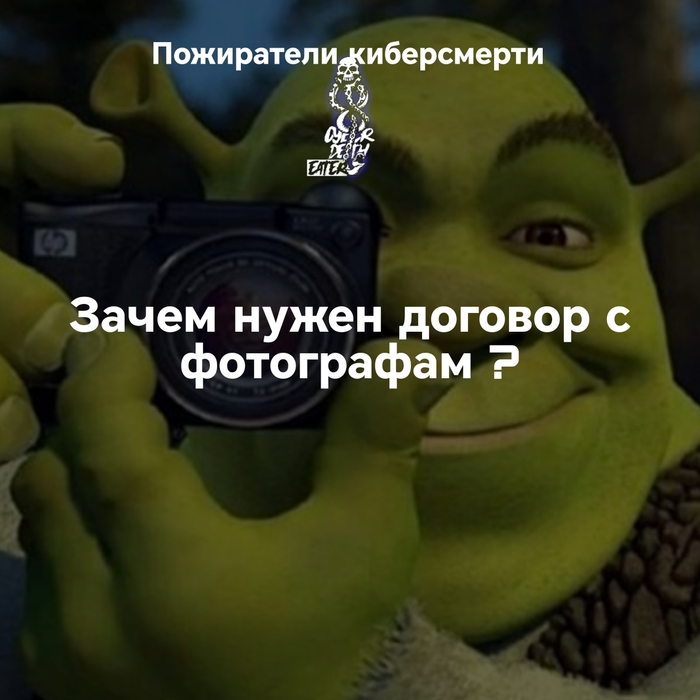 Почему важно составить договор с фотографом?