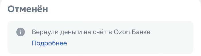 Озон Глобал: окончание истории