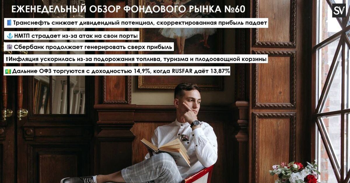 Transneft/NCSP lowered their financial indicators due to attacks on infrastructure and tariffs, inflation sir! - My, Stock market, Stock exchange, Investments, Analytics, Key rate, Oil, Sberbank, Transneft, Economy, Report, Currency, Investing in stocks, Bonds, Dividend, Ruble, Dollars, Video, Rutube