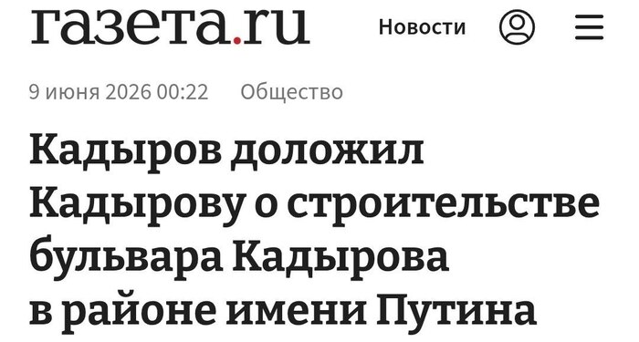 <a href="https://pikabu.ru/story/mir_v_kotorom_myi_zhivem_14061702?u=https%3A%2F%2Fwww.gazeta.ru%2Fsocial%2Fnews%2F2026%2F06%2F09%2F28647169.shtml&t=%D0%9E%D1%82%D1%81%D1%8E%D0%B4%D0%B0&h=88030578e89a06932bc78b9cce90a32158e40c27" title="https://www.gazeta.ru/social/news/2026/06/09/28647169.shtml" target="_blank" rel="nofollow noopener">������</a>
