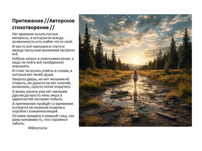 Авторское стихотворение