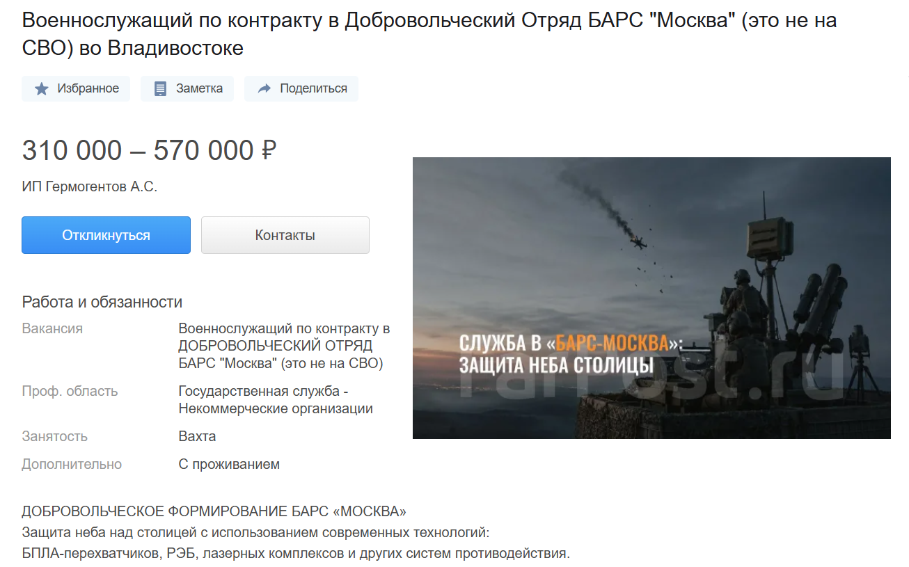 They are willing to pay more than 300,000 rubles a month to protect Moscow and Ryazan from drones. - My, Work, Vacancies, Drone, Salary, Income, Money, Moscow, Moscow region, Kaluga region, Ryazan Oblast, Tula region, Ryazan, Military, Special operation, Ministry of Defence, Contract, Army, Drone, Watch, Politics