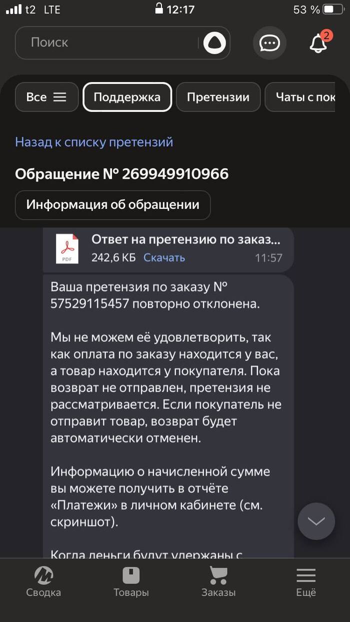 Атракцион у яндекс - карусель претензий 3