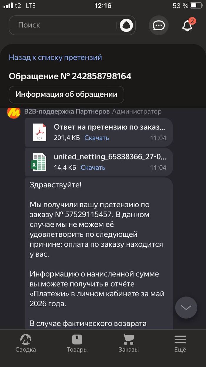 Атракцион у яндекс - карусель претензий 2