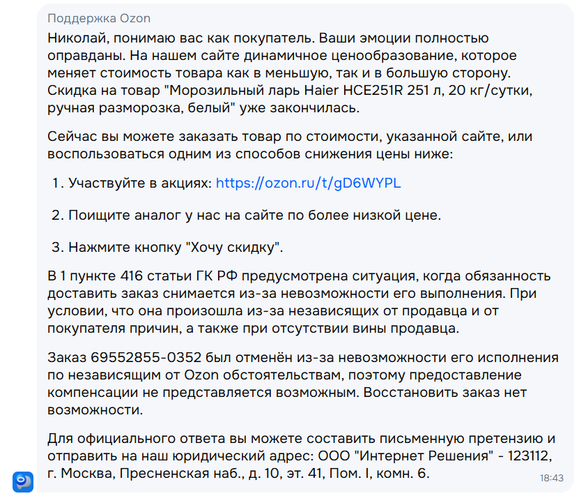 А вы тут рассказываете какой Ozon хороший (такие же как и все маркетплейсы) - Моё, Негатив, Маркетплейс, Ozon, Продавец, Длиннопост, Интернет-Магазин, Обман клиентов, Без рейтинга