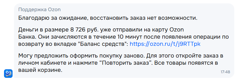 А вы тут рассказываете какой Ozon хороший (такие же как и все маркетплейсы) - Моё, Негатив, Маркетплейс, Ozon, Продавец, Длиннопост, Интернет-Магазин, Обман клиентов, Без рейтинга