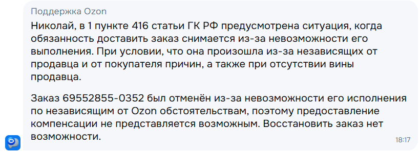 А вы тут рассказываете какой Ozon хороший (такие же как и все маркетплейсы) - Моё, Негатив, Маркетплейс, Ozon, Продавец, Длиннопост, Интернет-Магазин, Обман клиентов, Без рейтинга