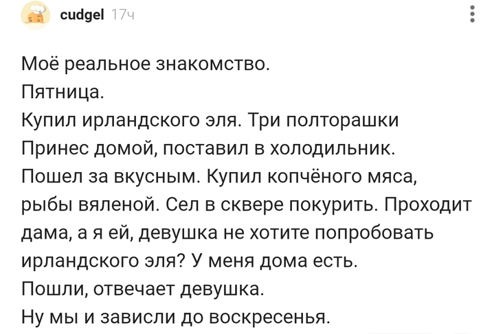 Моё реальное знакомство !!!