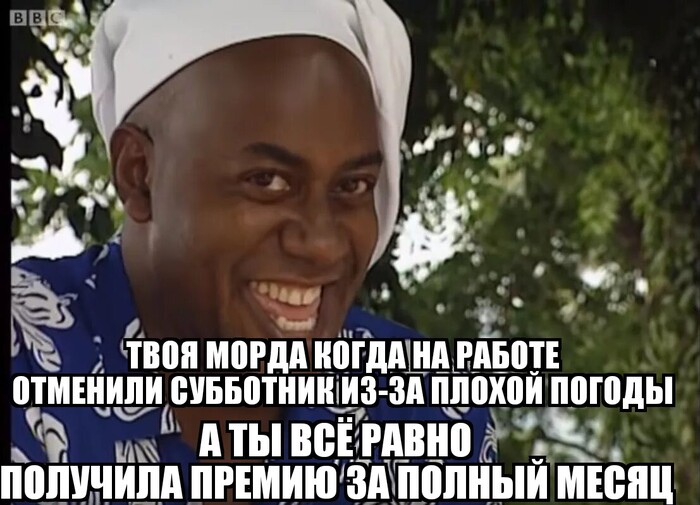 Добровольно - принудительный субботник. Знакомо?