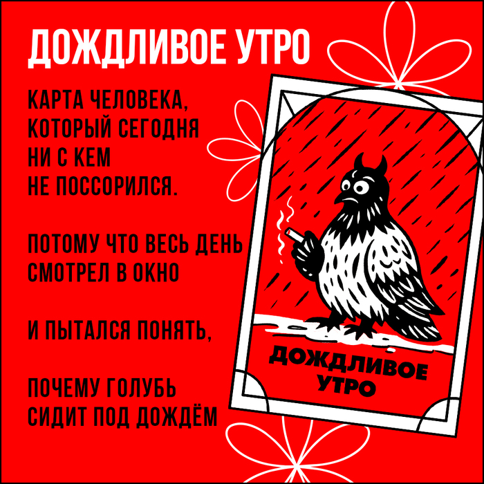 Божий Глеб / Дождливое утро