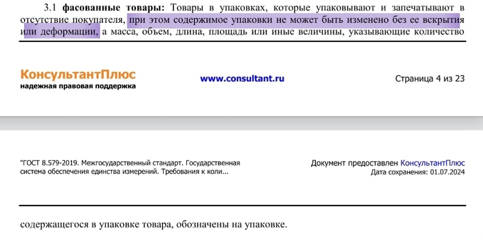 �������� �� ���� 8.579-2019, ����� ������ �������� ������