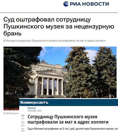 3,000 rubles for a non-Pushkin style - My, Obscene, Mat, Pushkin Museum of Fine Arts, news