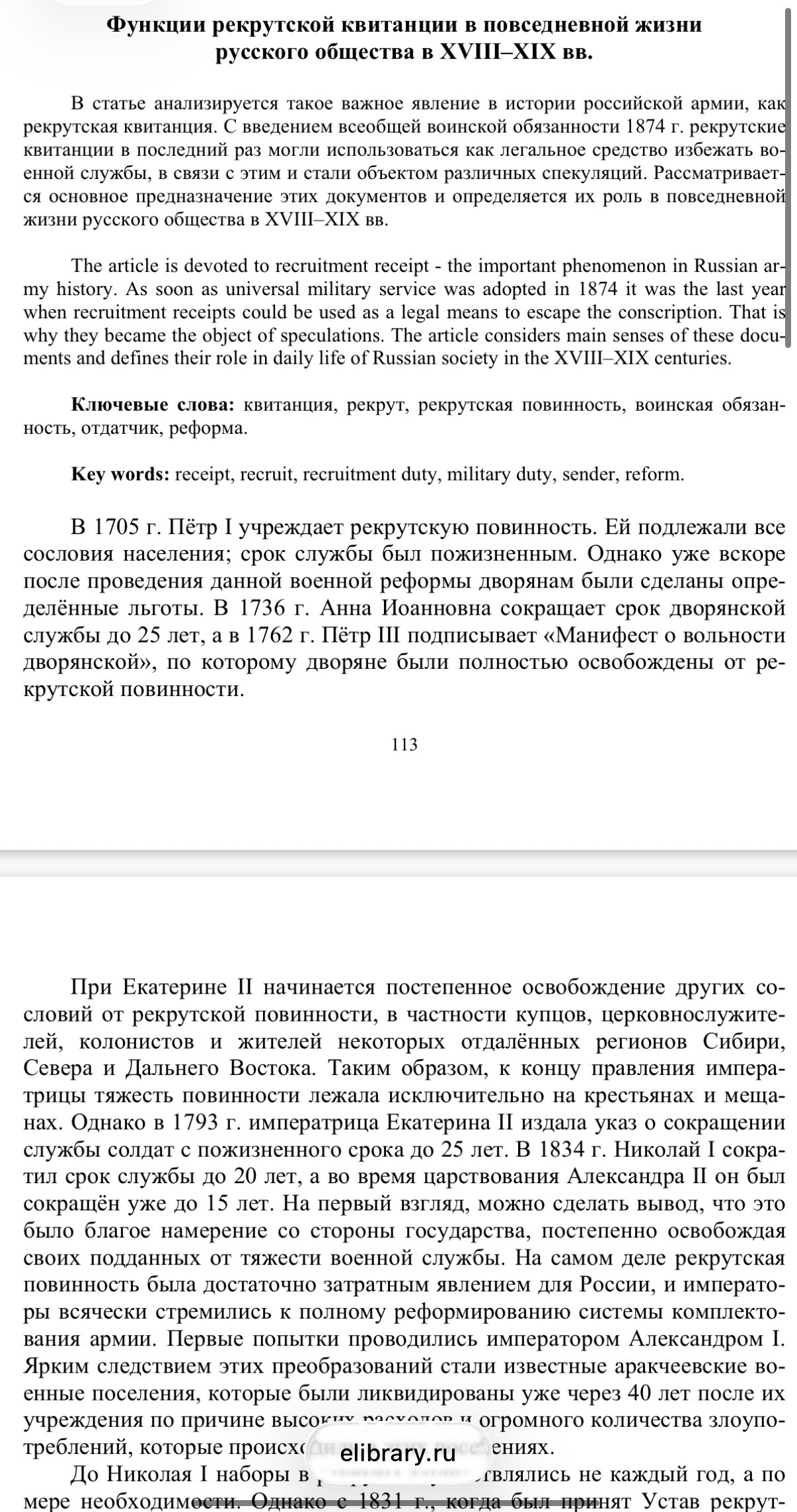 How one could buy oneself out of military service under the Romanovs - My, Army, Slope from the army, Romanovs, The appeal, История России, Longpost, Mobilization, Partial mobilization