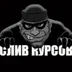 xZloyGeniYx