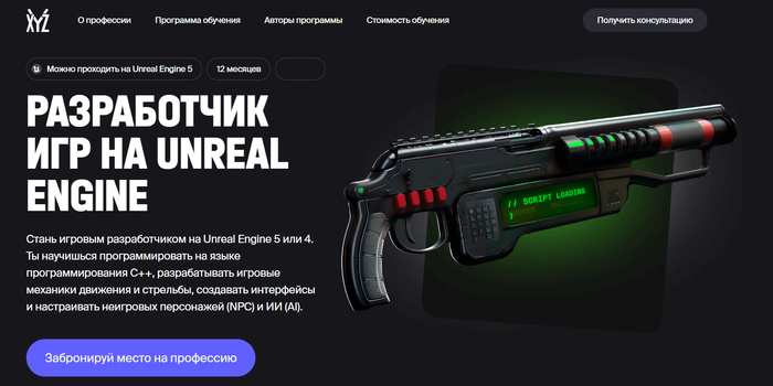 Лучшие курсы по разработке и созданию игр