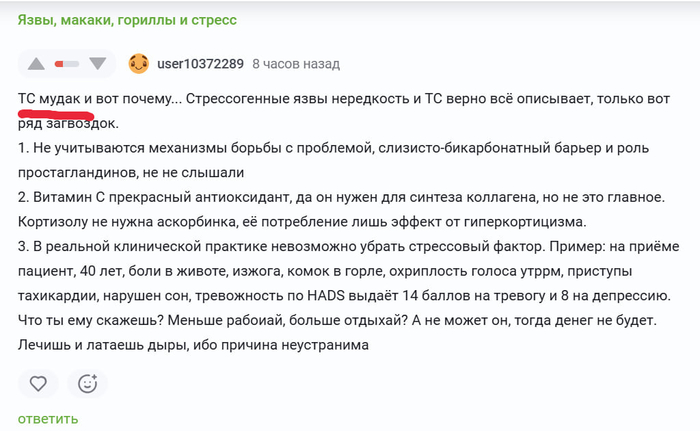 <a href="https://pikabu.ru/story/menya_razoblachili_i_eshche_nemnogo_pro_kortizol_i_stress_14070551?u=https%3A%2F%2Fpikabu.ru%2Fstory%2Fyazvyi_makaki_gorillyi_i_stress_14068708%3Fcid%3D395687741&t=%23comment_395687741&h=82216cb39cf780a91eae4cb3a8b7066f4afbd0c1" title="https://pikabu.ru/story/yazvyi_makaki_gorillyi_i_stress_14068708?cid=395687741" target="_blank" rel="noopener">#comment_395687741</a>