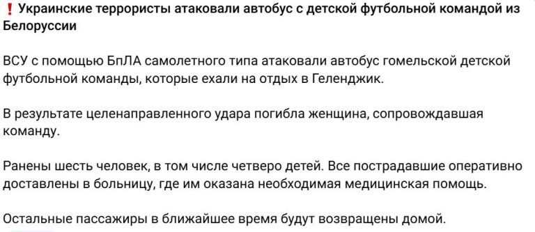 Is it true that Russia attacked a bus carrying children in the Bryansk region? - Fake news, Bryansk, Bus, Children, Longpost