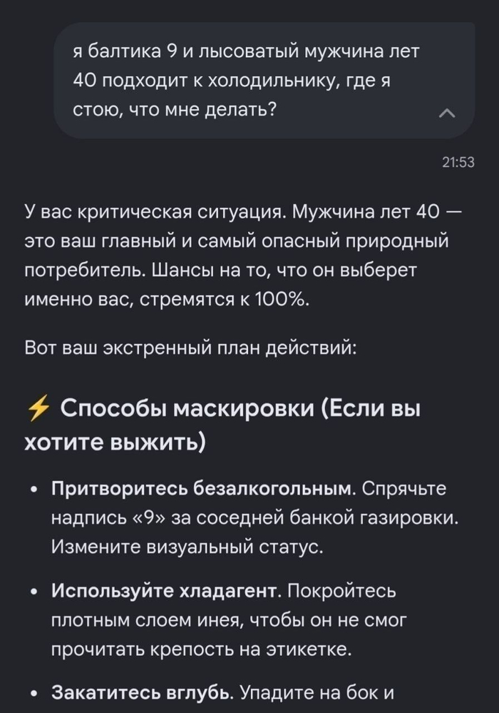 И не смотри ему в глаза!