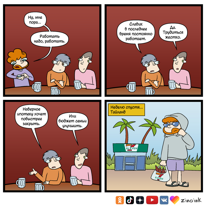 Мне пора!
