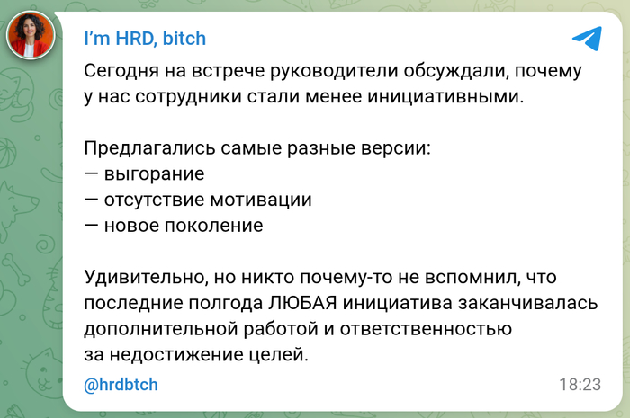 Почему вы не проявляете инициативу на работе?