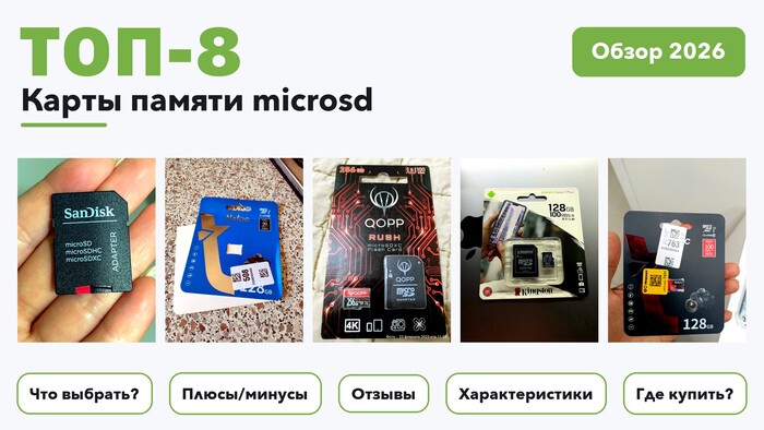 Лучшие карты памяти microsd 2026: лучшее из более 250 товаров с высоким рейтингом
