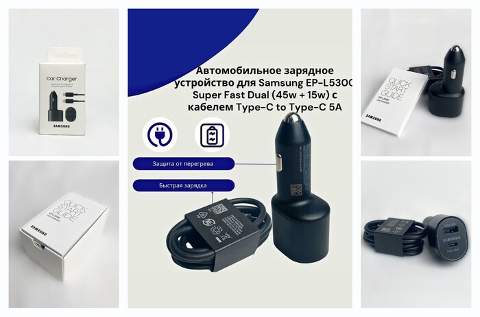 Автомобильное зарядное устройство для Samsung EP-L5300 Super Fast Dual (45W+15W) с кабелем Type-C to Type-C 5А .