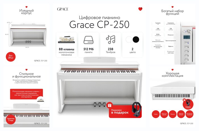 Цифровое пианино Grace CP-250 WH - белый, наушники в подарок