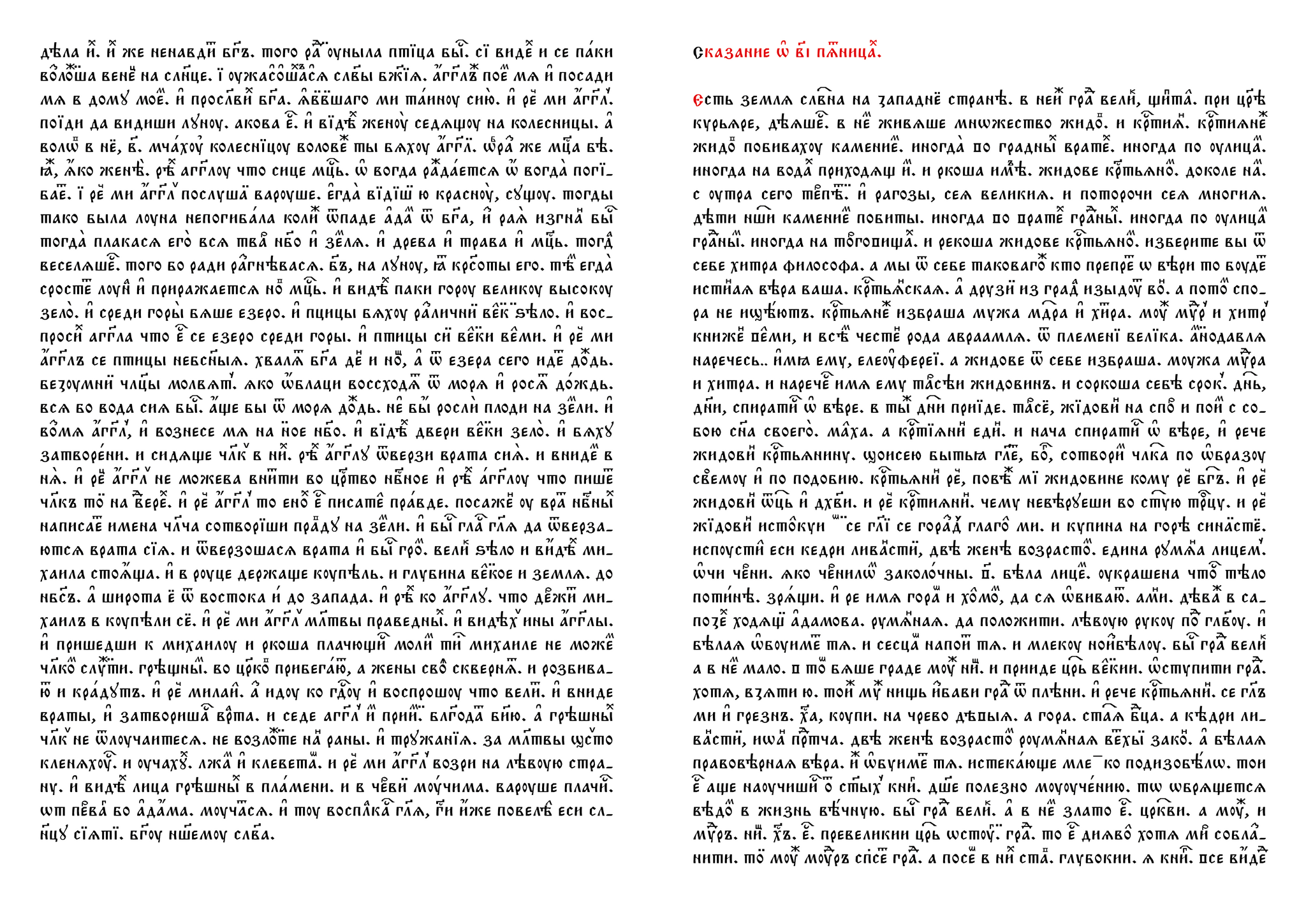 Bringing the Apocrypha to Life: From a 17th-Century Manuscript to a Custom Font. Showing the Project's Inside Story - Series The Art of Church Slavonic Writing and Language, My, Church Slavonic language, Christianity, Lord, Orthodoxy, Linguistics, Restoration, Calligraphy, Font, Adobe illustrator, Theology, The culture, Theology, Apocrypha, Jan wize studio, ROC, Jesus Christ, faith, Art, Longpost, Needlework with process